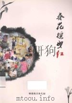 春花摇曳红（ PDF版）