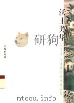 沃土芳华  叶其嘉  何婷薇中国画作品集（ PDF版）