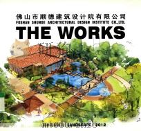 佛山市顺德建筑设计院有限公司  园林景观项目  2012（ PDF版）
