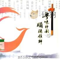 粤味神韵  顺德领鲜（ PDF版）