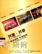 共建·共享  2012  顺德文化年报  美丽顺德  幸福家园  2012年顺德文化工作回眸（ PDF版）
