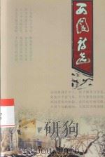 西园诗选（ PDF版）