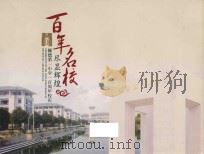 百年名校  尽显辉煌  顺德第一中学一百周年校庆（ PDF版）