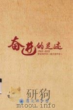 奋进的足迹 1963-2013 罗定邦中学(原大良中学) PDF电子版封面