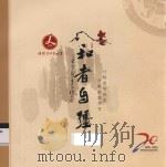 和者无疆  顺德李兆基中学建校二十周年纪念册（ PDF版）