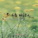 多元发展  培育全人  嘉信西山小学十周年校庆  2002-2012（ PDF版）