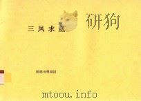 三凤求凰（ PDF版）