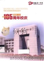 顺德一中105周年校庆（ PDF版）