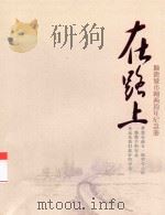 在路上  顺德城市网两周年纪念念（ PDF版）