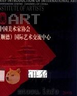 中国美术家协会(顺德)国际艺术交流中心 2005 PDF电子版封面