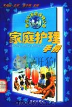 家庭护理手册（1999 PDF版）