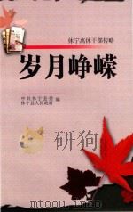 岁月峥嵘（ PDF版）
