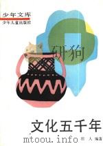 文化五千年  6（1992 PDF版）