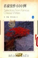 名家佳作600例（1985 PDF版）