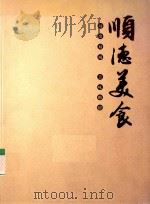 顺德美食  厨出凤城  美味顺德（ PDF版）