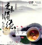 寻味顺德（ PDF版）