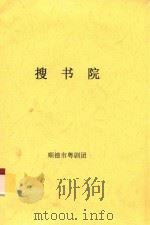 搜书院（ PDF版）