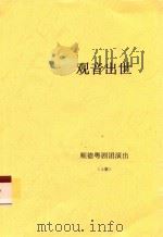 观音出世  上（ PDF版）