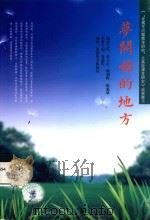 梦开始的地方（ PDF版）