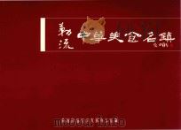 勒流  中华美食名镇（ PDF版）