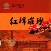 红棉璀璨（ PDF版）