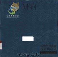 伦教摄影协会30周年珍藏版摄影作品集（ PDF版）