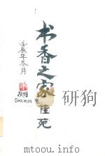书香之家桂苑（ PDF版）