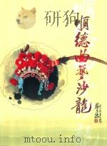 顺德曲艺沙龙（ PDF版）