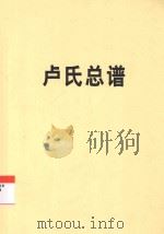 卢氏总谱（ PDF版）
