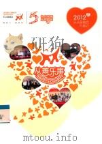 从善乐事  2012年乐从慈善会大事记（ PDF版）