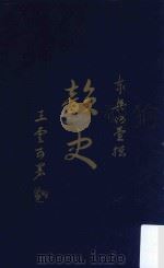 韵史 PDF电子版封面