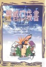 圆融人生  灵感口袋书（1998 PDF版）
