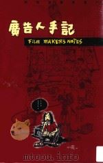 广告人手记（1998 PDF版）
