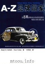 A-Z品牌赢家（1999 PDF版）