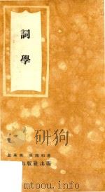 词学（ PDF版）