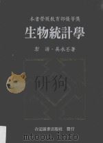 生物统计学  第4版（1996 PDF版）