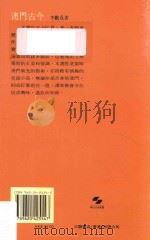 澳门古今  新1版（1986 PDF版）