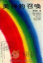 美神的召唤（1993 PDF版）