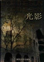光影  中短篇小说集（1998 PDF版）