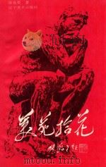 美苑拾花（1993 PDF版）