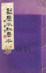 蓝墨水  红墨水（1998 PDF版）