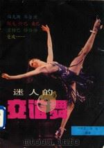 迷人的交际舞（1989 PDF版）