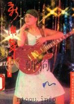 新潮舞（1989 PDF版）