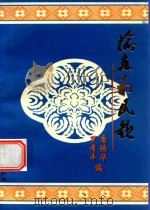 渝东南民歌（1999 PDF版）