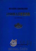 桃花源诗集  第2集（1989 PDF版）