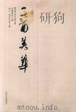 桃源诗唱（ PDF版）