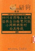 民俗曲艺书序（1993 PDF版）