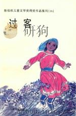 过客（1998 PDF版）