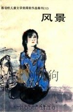 风景（1994 PDF版）