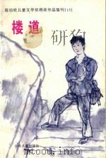 楼道（1997 PDF版）